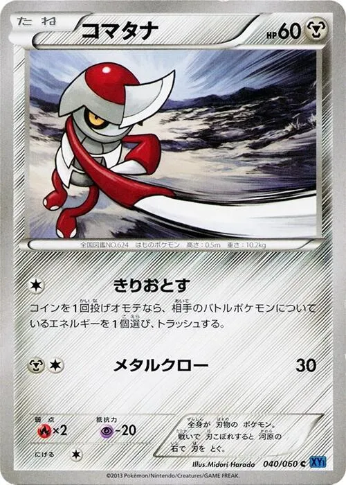 Pawniard — XY-Bx: Collection X — Pokemon Japan