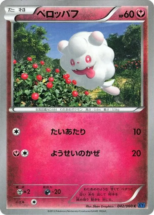 Swirlix — XY-Bx: Collection X — Pokemon Japan