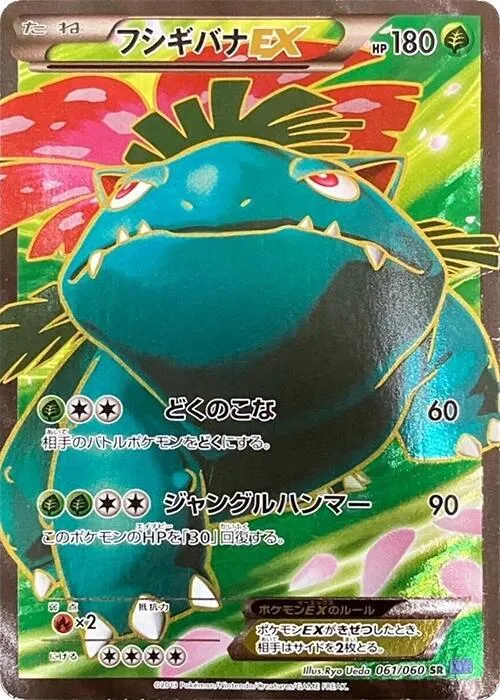 Venusaur EX from XY-Bx: Collection X - Pokemon Japan