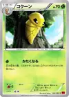 Product image for Kakuna