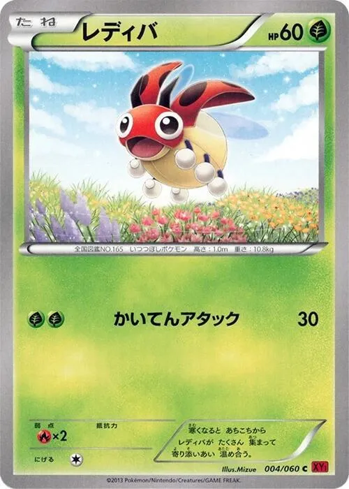 Ledyba — XY-By: Collection Y — Pokemon Japan