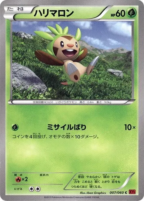 Chespin — XY-By: Collection Y — Pokemon Japan