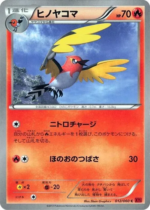 Fletchinder — XY-By: Collection Y — Pokemon Japan