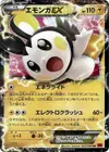 Product image for Emolga EX