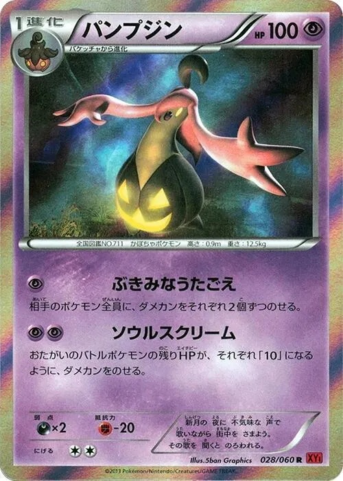 Gourgeist — XY-By: Collection Y — Pokemon Japan