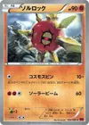 Product image for Solrock