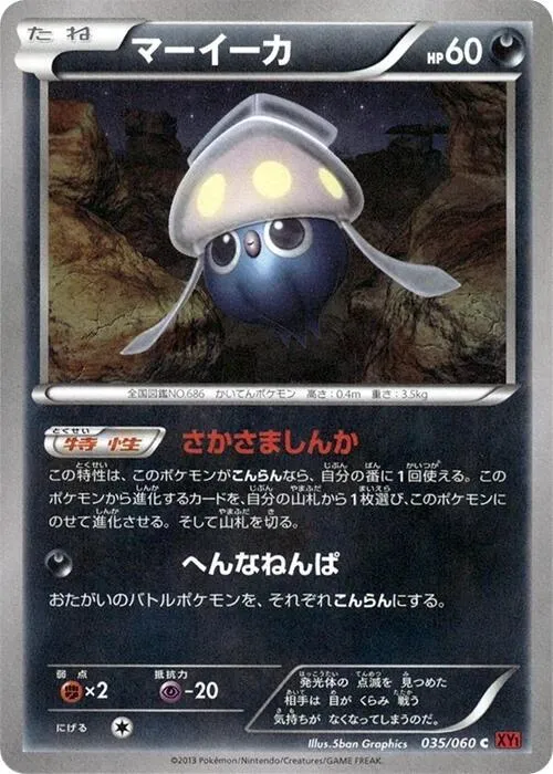 Inkay — XY-By: Collection Y — Pokemon Japan