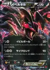 Product image for Yveltal EX