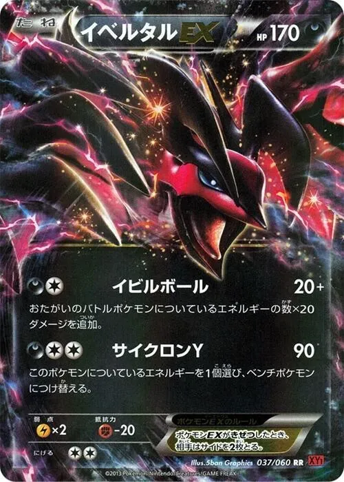 Yveltal EX — XY-By: Collection Y — Pokemon Japan