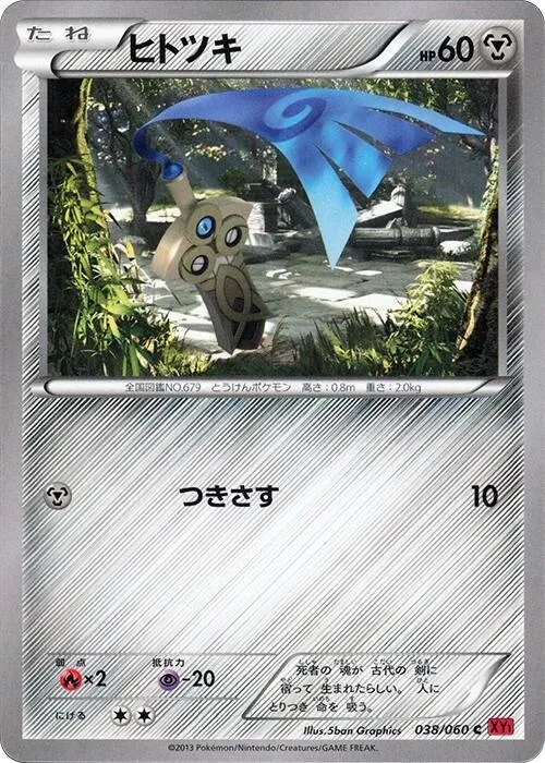 Honedge — XY-By: Collection Y — Pokemon Japan