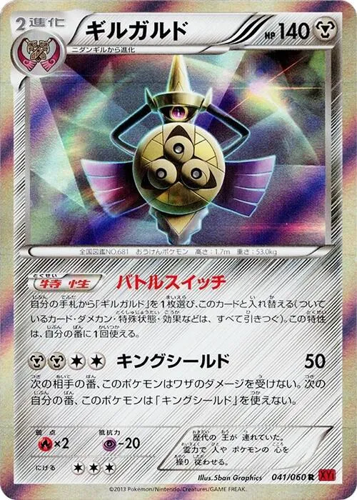 Aegislash — XY-By: Collection Y — Pokemon Japan