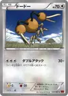 Product image for Doduo