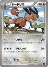 Product image for Dodrio