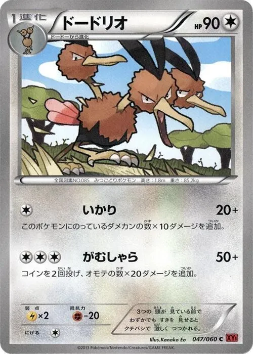 Dodrio — XY-By: Collection Y — Pokemon Japan