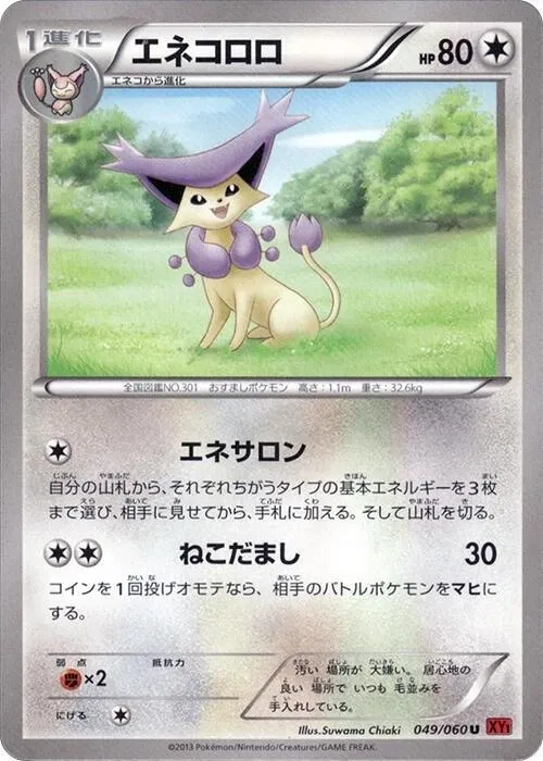 Delcatty — XY-By: Collection Y — Pokemon Japan