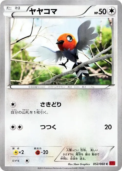 Fletchling — XY-By: Collection Y — Pokemon Japan