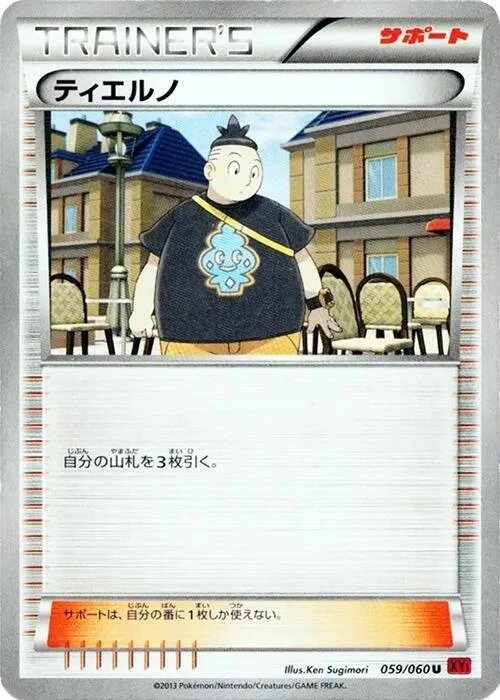 Tierno — XY-By: Collection Y — Pokemon Japan