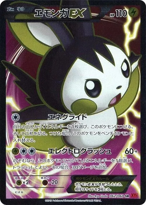 Emolga EX — XY-By: Collection Y — Pokemon Japan
