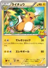 Product image for Raichu