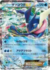 Product image for Greninja EX