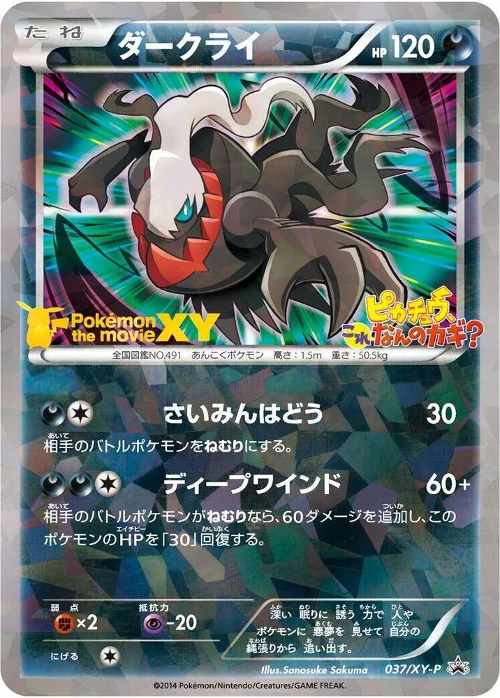 Darkrai — XY-P: XY Promos — Pokemon Japan