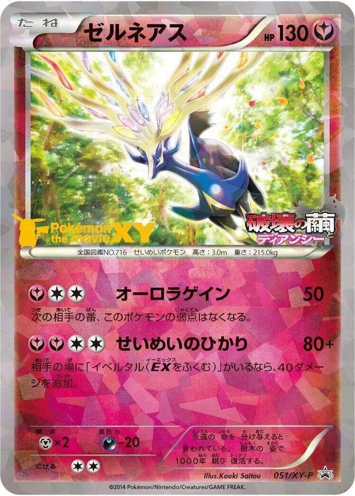Xerneas — XY-P: XY Promos — Pokemon Japan
