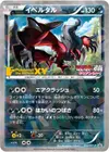 Product image for Yveltal