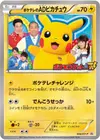 Product image for PokeTVs AD Pikachu