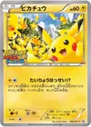 Product image for Pikachu