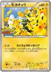 Product image for Pikachu