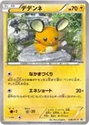 Product image for Dedenne