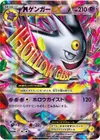 Product image for Mega Gengar EX