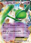 Product image for Gallade EX