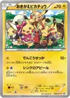 Product image for Cosplay Pikachu
