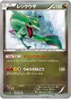 Product image for Rayquaza