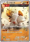 Product image for Regirock