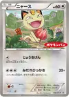 Product image for Meowth