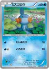 Product image for Mudkip