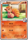 Product image for Vulpix