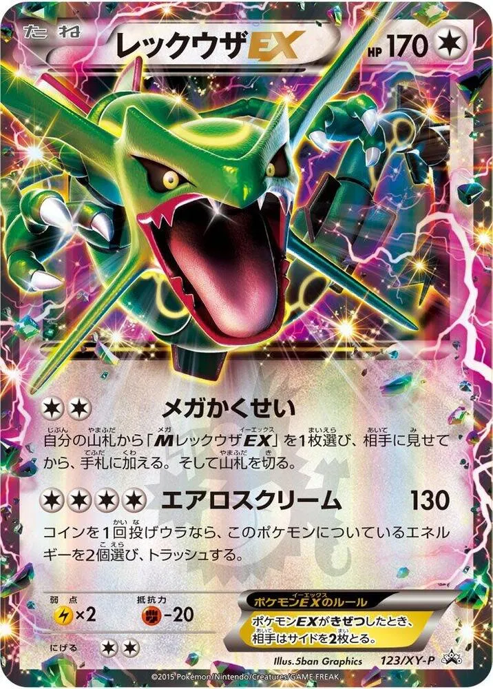Rayquaza EX — XY-P: XY Promos — Pokemon Japan