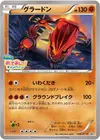 Product image for Groudon