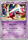 Product image for Latias