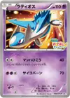 Product image for Latios