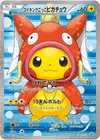 Product image for Pretend Magikarp Pikachu