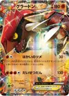 Product image for Groudon EX