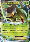 Product image for Sceptile EX