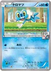 Product image for Froakie