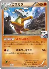 Product image for Marowak