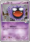 Product image for Gastly