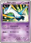 Product image for Latios